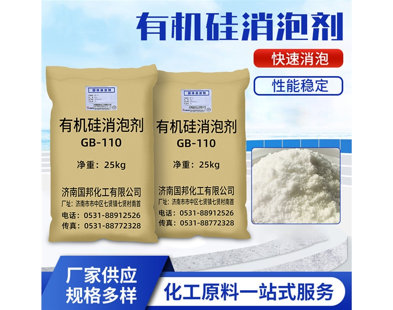 有机硅消泡剂