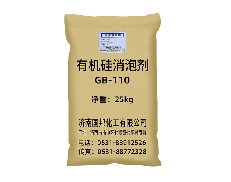 有机硅消泡剂GB-122