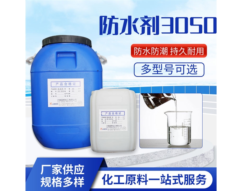 防水剂GB-3050