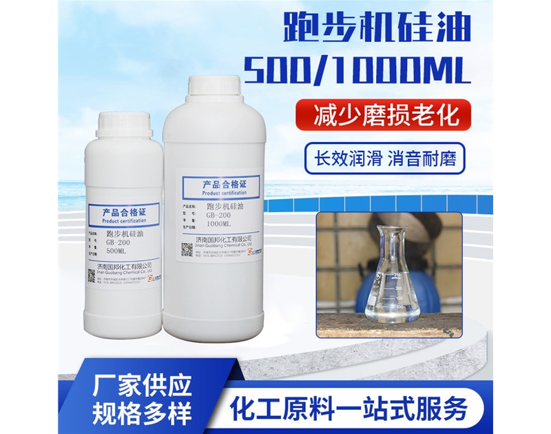 跑步机硅油GB-200