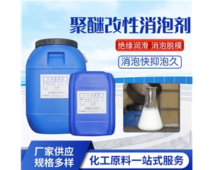 聚醚改性消泡剂GB-120