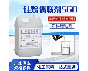 硅烷偶联剂KH-560