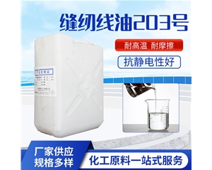 缝纫线油GB-203