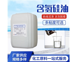 含氢硅油GB-202