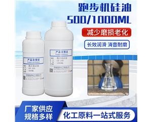 跑步机硅油GB-200